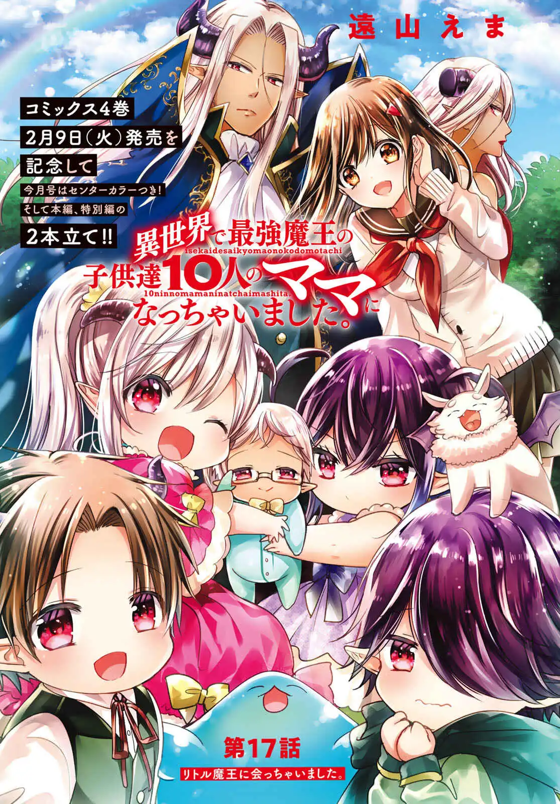 I Became the Mother of the Strongest Demon Lord's 10 Children in Another World. Chapter 17 1